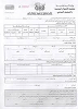 وثيقة قيد عائلي مصرية