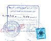 ختم و تصديق وزارة الخارجية المصرية